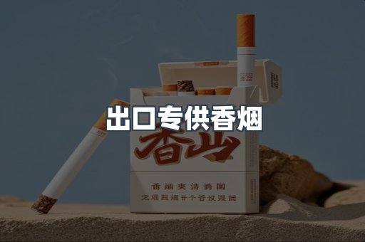 越南香烟系列